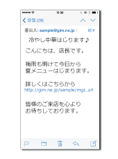 メール