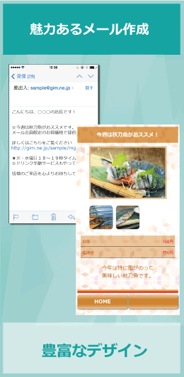 魅力あるメール作成