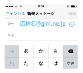 空メール送信