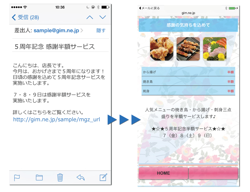 ご挨拶・お知らせメール例